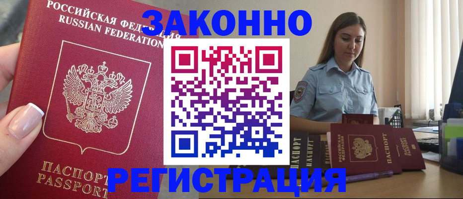 прописка иностранных граждан в Киренске